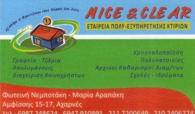 ΚΑΘΑΡΙΣΜΟΣ ΧΩΡΩΝ ΠΟΛΥΚΑΤΟΙΚΙΩΝ ΔΙΑΧΕΙΡΙΣΗ ΑΧΑΡΝΑΙ NICE & CLEAN ΝΕΜΠΟΤΑΚΗ ΦΩΤΕΙΝΗ 